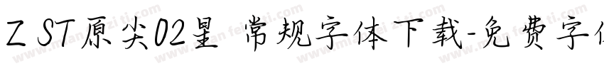 Z ST原尖02星 常规字体下载字体转换